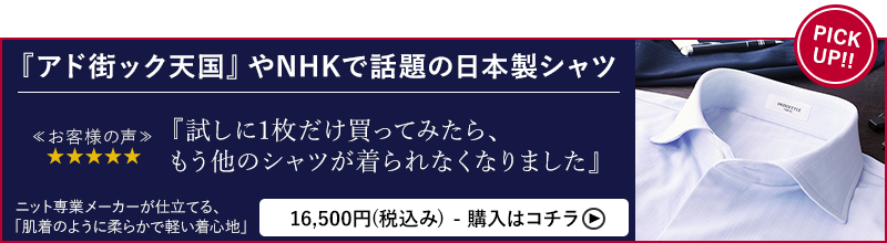 透けたらng メンズのインナーシャツの正解は オススメ人気ブランド３選 社会人から就活生まで共通のインナーシャツマナー 紳士のシャツ