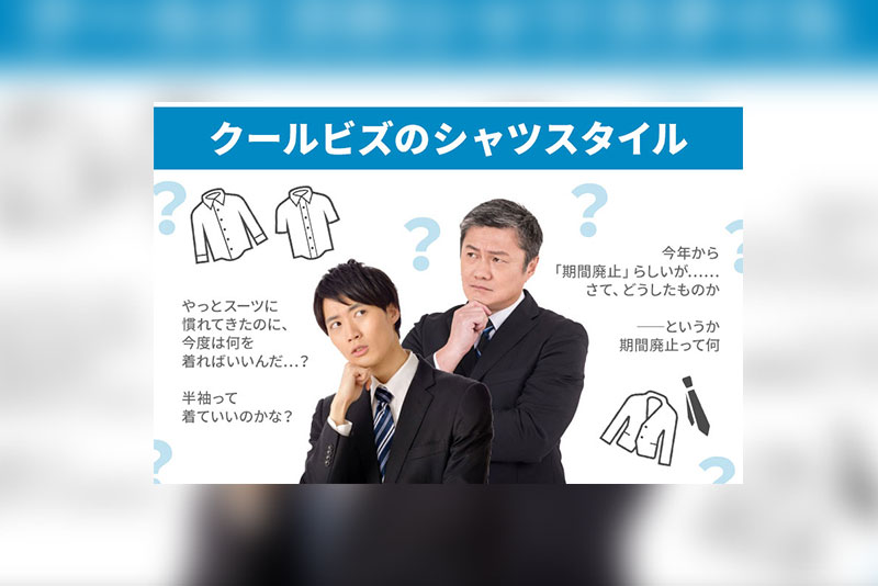 クールビズって何着ればいいの これで安心 21年クールビズの服装 マナーを解説 おすすめクールビズシャツ半袖8選 長袖6選 紳士のシャツ クールビズって何着ればいいの これで安心 21年クールビズの服装 マナーを解説 おすすめクールビズシャツ半袖8選 長袖6選 紳士のシャツ
