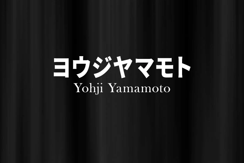 「モード＝黒い」の価値観を作った反骨精神の塊『ヨウジヤマモト（Yohji Yamamoto）』とコラボレーションアイテムを紹介