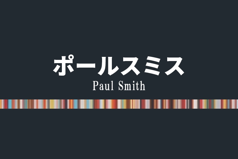 【ひねりの効いたクラシック】プレゼントの定番でもある「ポールスミス財布」の名品10選を紹介